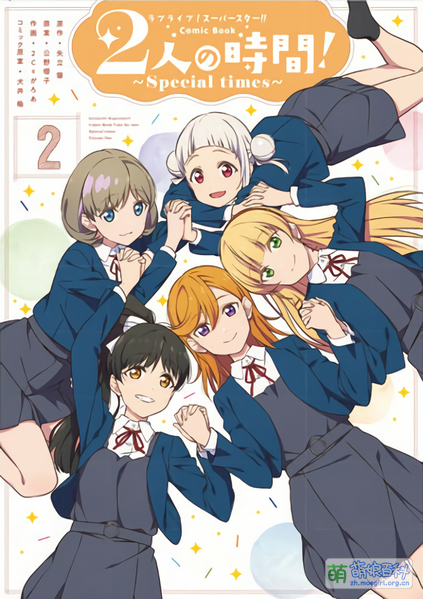 File:ラブライブ!スーパースター!! Comic Book 2人の時間! ~Special times~(2).png