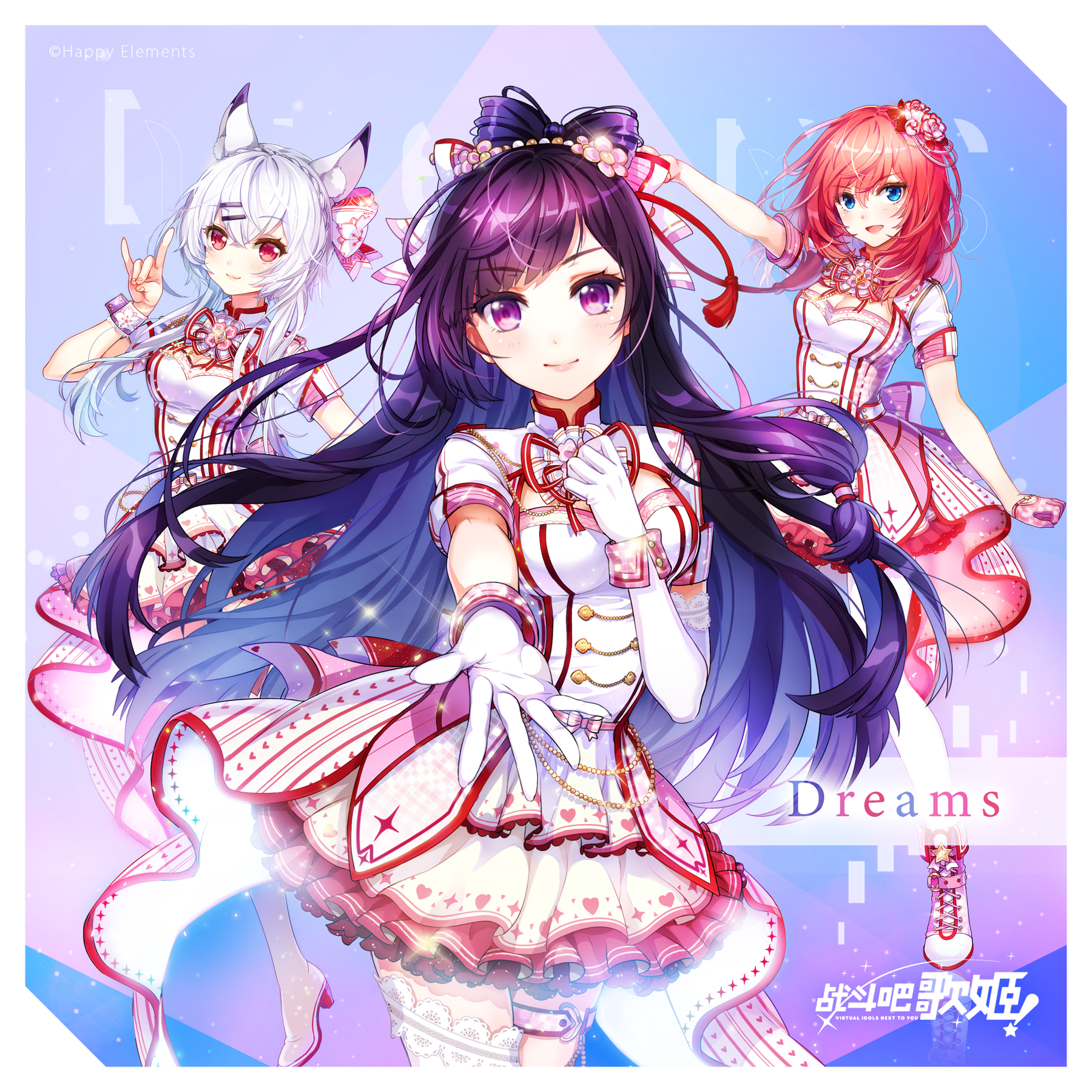 Dreams%28%E6%88%98%E6%96%97%E5%90%A7%E6%AD%8C%E5%A7%AC%EF%BC%81%29.png