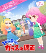 日本2016年秋季动画#3年D班玻璃假面