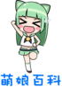 萌娘百科家族