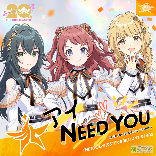 File:アイ NEED YOU(FOR WONDERFUL STORY)【学園アイドルマスター盤】.png