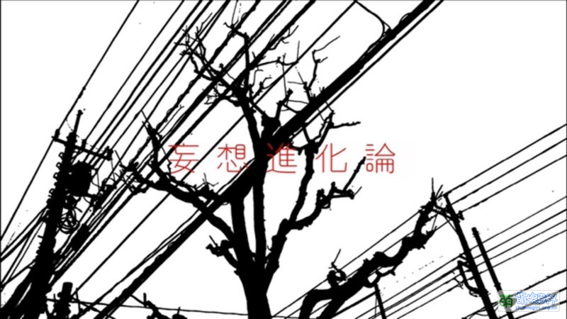 File:妄想进化论 VOCALOID.png