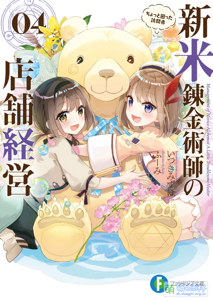 File:Management of novice alchemist (4).jpg