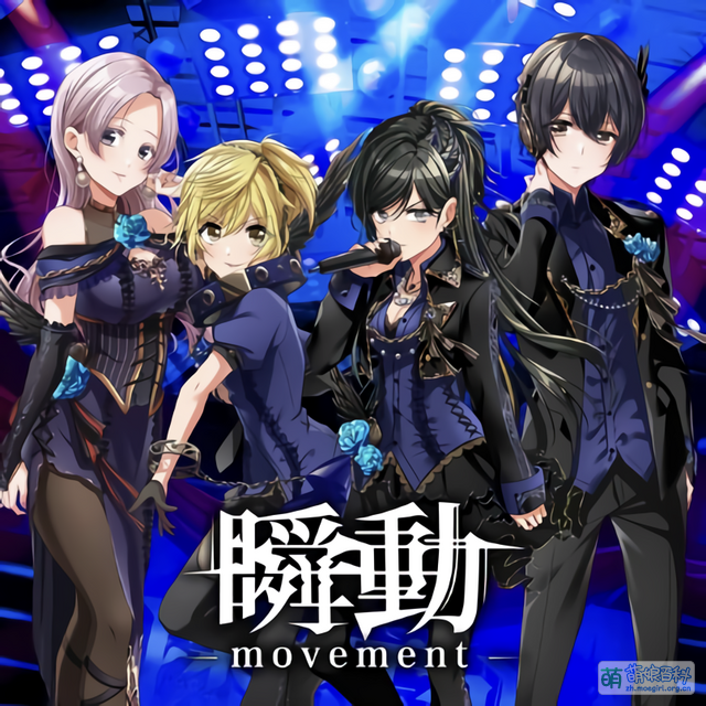 瞬动-movement- - 萌娘百科 万物皆可萌的百科全书
