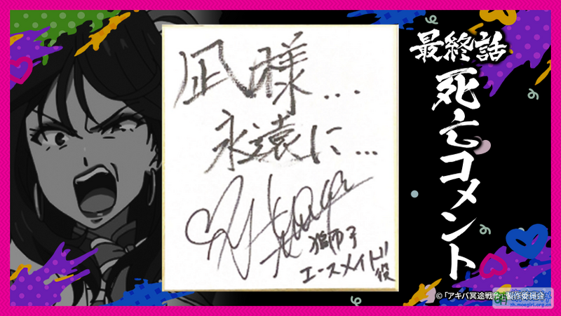 File:Akiba Maid War E12 - Death Comments 3.png