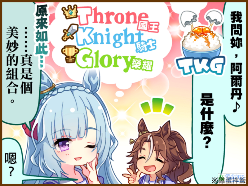 File:UPDTC zh-Hant 1071 01 MejiroArdan.png