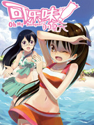 《可乐味的夏天》