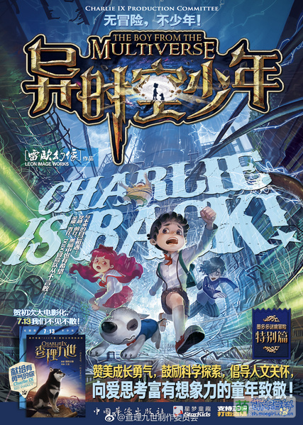 File:查理九世 异时空少年 海报.jpg