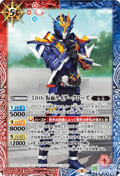 File:CB19-071 50th 仮面ライダークローズ.png