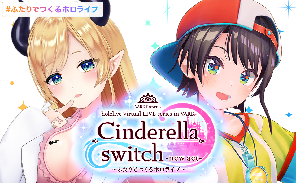 Cinderella_switch_Act1_Main.png