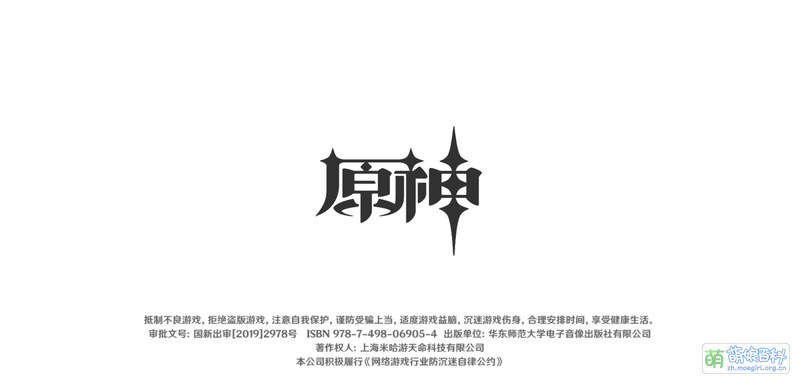 File:Genshin Impact Ingame Copyright CNAndroid.jpeg
