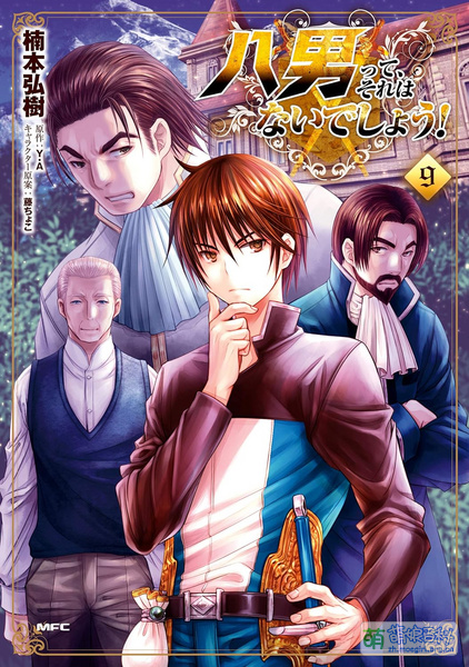 File:Hachi otoko tte sore wanaideshou manga 09.jpg