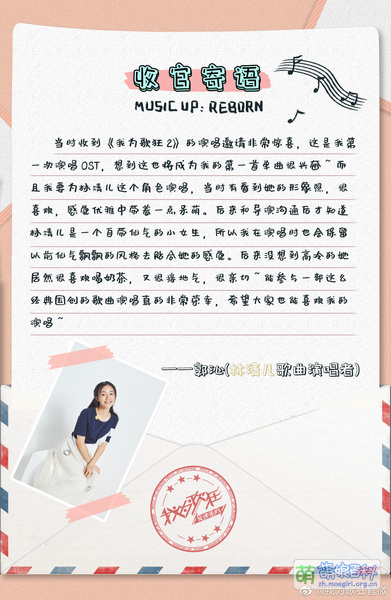 File:Music-up-reborn-letter-guoqin.jpg
