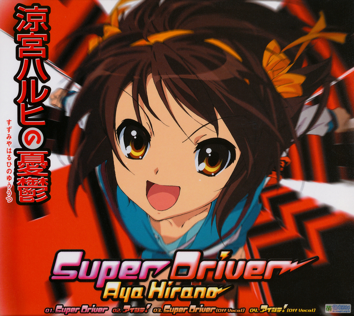 Super Driver - 萌娘百科 万物皆可萌的百科全书