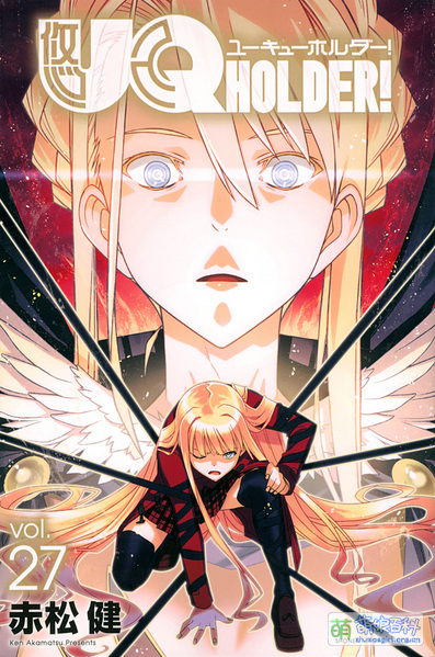 File:UQ HOLDER Vol27.jpg