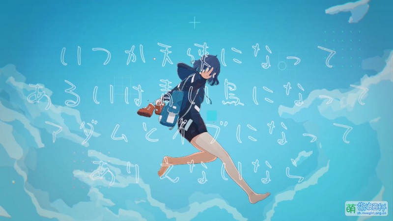 File:いつか天使になって あるいは青い鳥になって アダムとイブになって ありえないなら.png