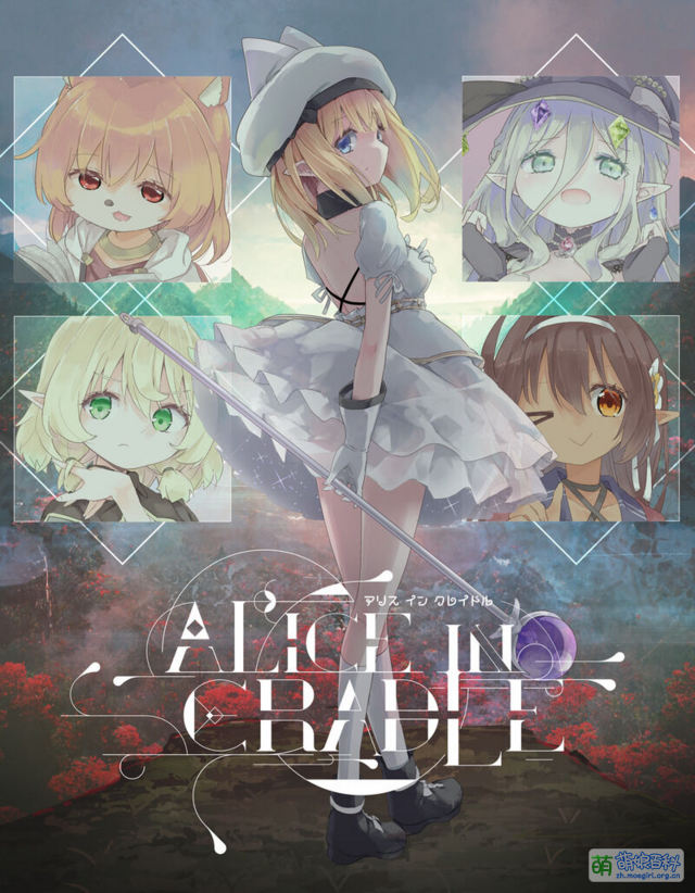 Alice In Cradle - 萌娘百科 万物皆可萌的百科全书