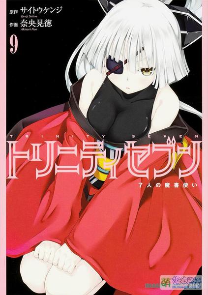 File:Trinity Seven 9.jpg