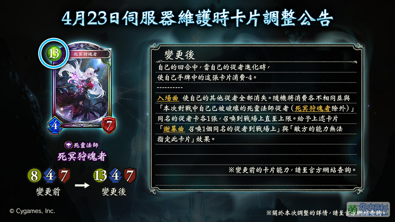 File:影之诗 2024-4-23 调整公告10.jpg