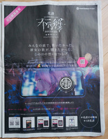 朝日新闻全版广告[23]