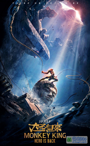 File:MONKEY KING HERO IS BACK.jpg