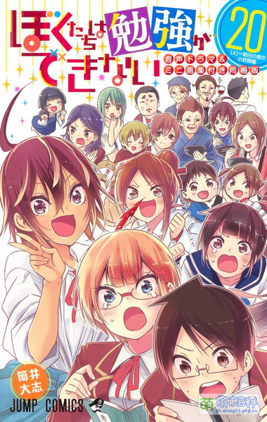 File:Bokutachi benkyo comic vol20 Special.jpg