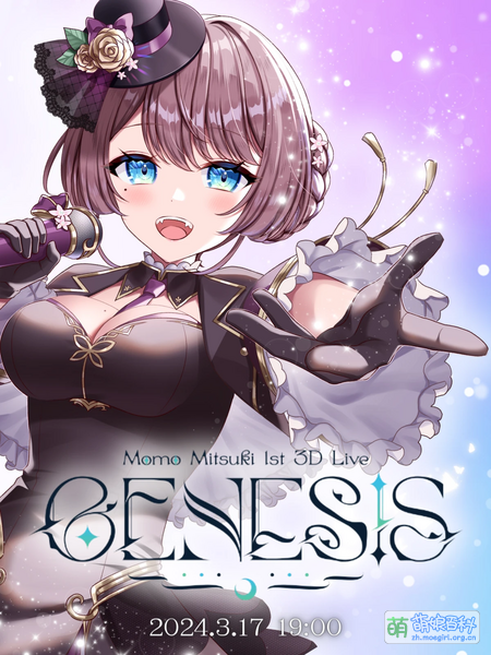 File:Momo Mitsuki 1st 3D Live -GENESIS-.png