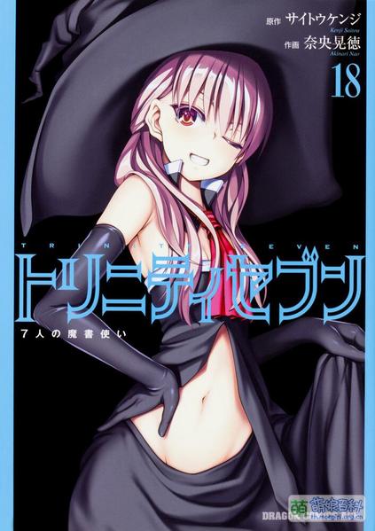 File:Trinity Seven 18.jpg