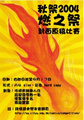 城大秋祭2004．燃之祭