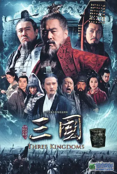 File:新三国封面.webp