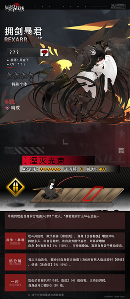 File:灰烬战线 拥剑暴君 愚人节.png