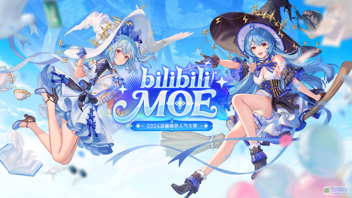 Bilibili Moe アニメキャラクター人気大賞 - Moegirlpedia