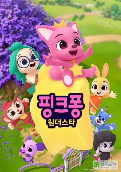 ファイル:Pinkfong Wonderstar poster.webp