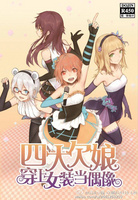 四大欠王黑粉粉丝同人作品