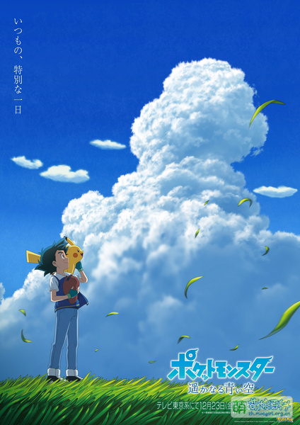 File:Pocket Monster 202212 KV.jpg