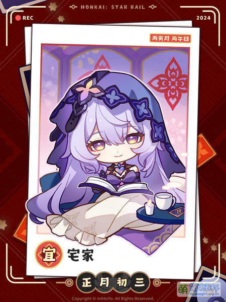 File:星穹铁道 2024初三.png