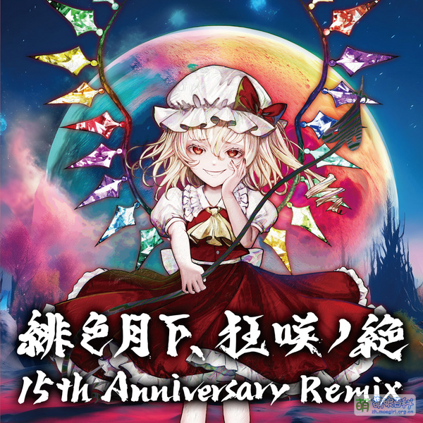 File:緋色月下、狂咲ノ絶 15th Anniversary Remix.jpg