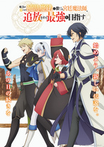 队友太弱所以贯彻辅助的宫廷魔法师，惨遭流放而目标却是最强