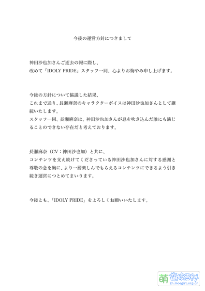 File:IDOLY PRIDE【お知らせ】今後の運営方針につきまして.png