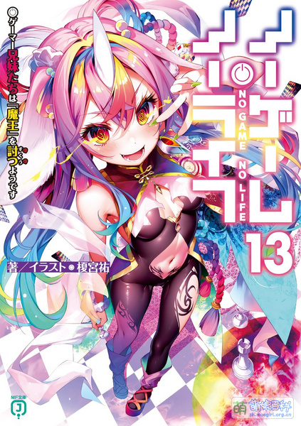 File:Nogame13 cov.jpg