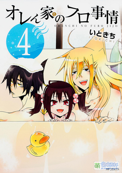 File:Oren chi no furo jijou 4.jpg