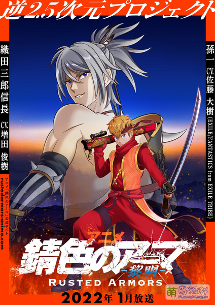 File:Rusted Armors Anime KV.jpg