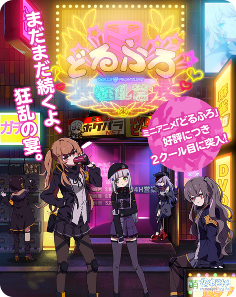 File:Dollsfrontline minianime main2.png