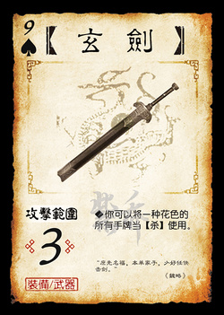 三国杀:玄剑 - 萌娘百科 万物皆可萌的百科全书