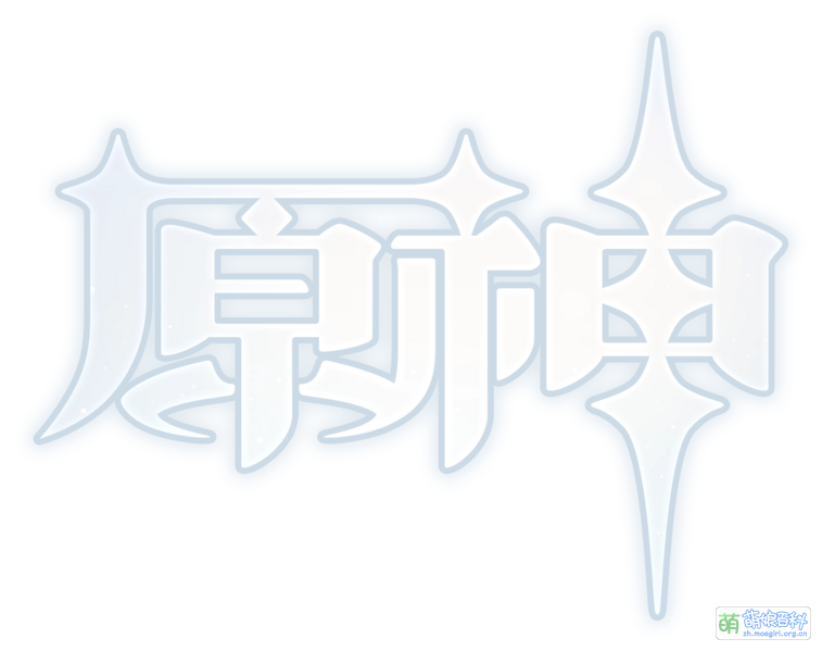 File:原神白色logo.png