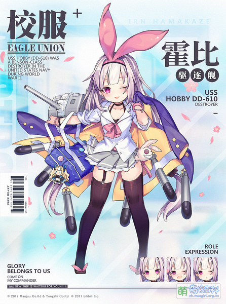 File:BLHX 霍比皮肤国服官宣图.jpg