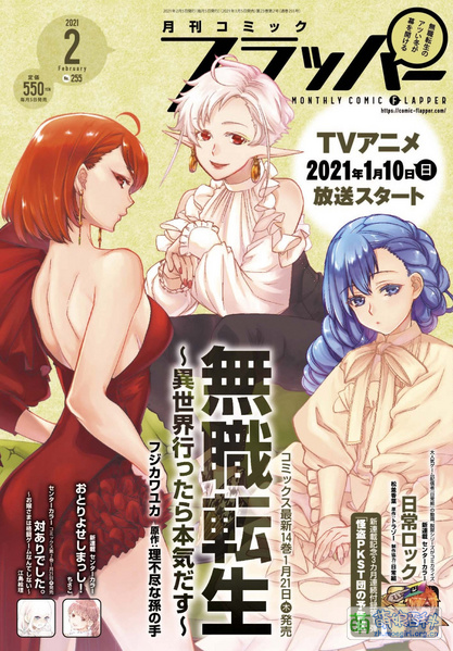 File:Monthly Comic Flapper 202102.jpg