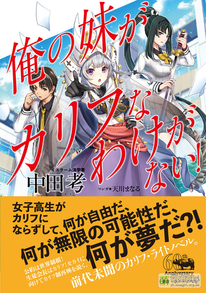 File:Ore no Imōto ga Caliph na Wake ga Nai! New Cover.jpg