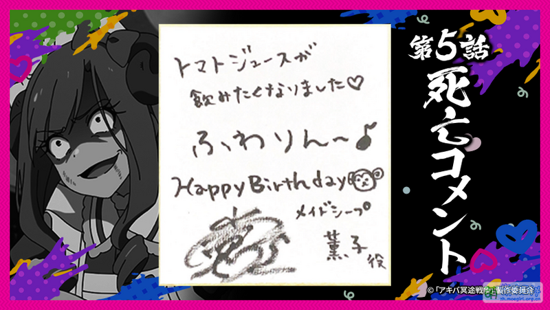 File:Akiba Maid War E05 - Death Comments.png