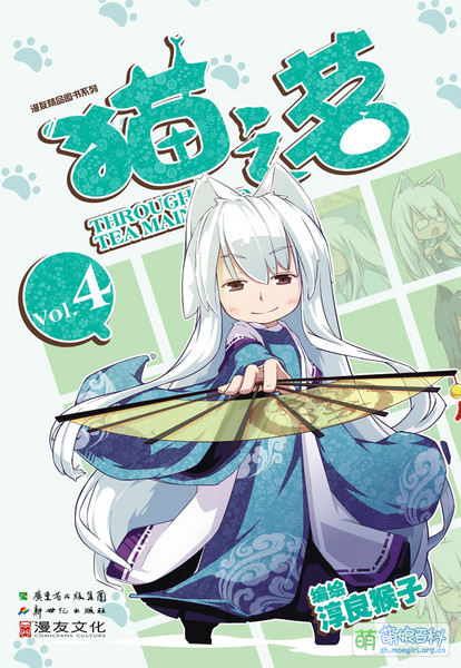 File:猫之茗 漫画实体书4.jpg